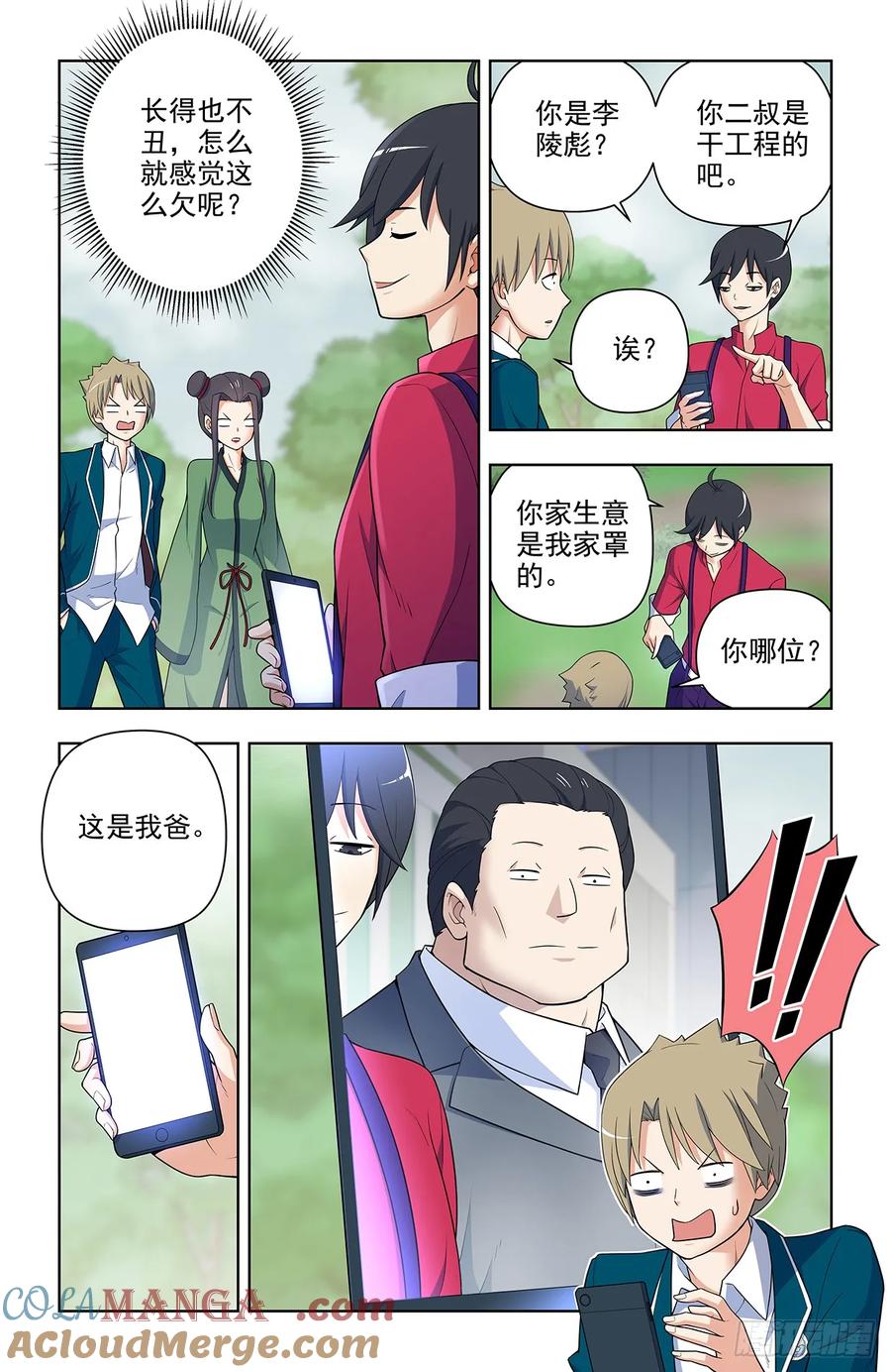 王牌御史 第654话 647，青莲家的狗狗 第3页