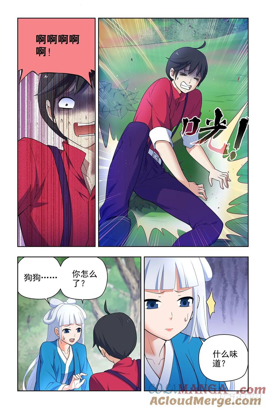 王牌御史 第654话 647，青莲家的狗狗 第11页