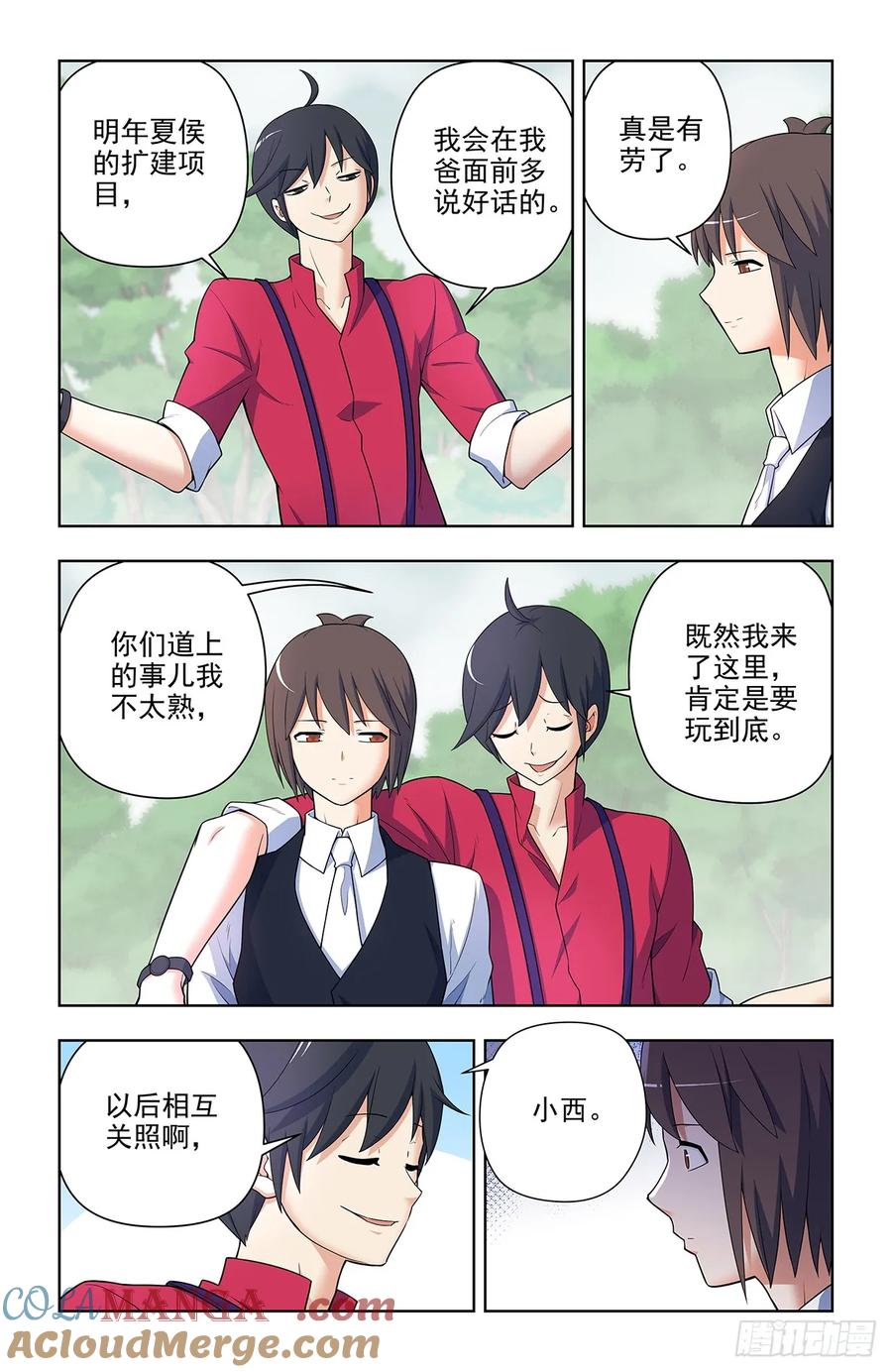 王牌御史 第654话 647，青莲家的狗狗 第9页
