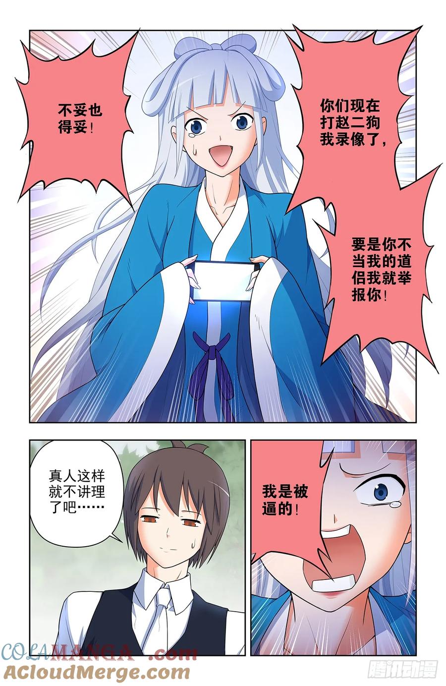 王牌御史 第655话 648，不稳定的道侣 第3页