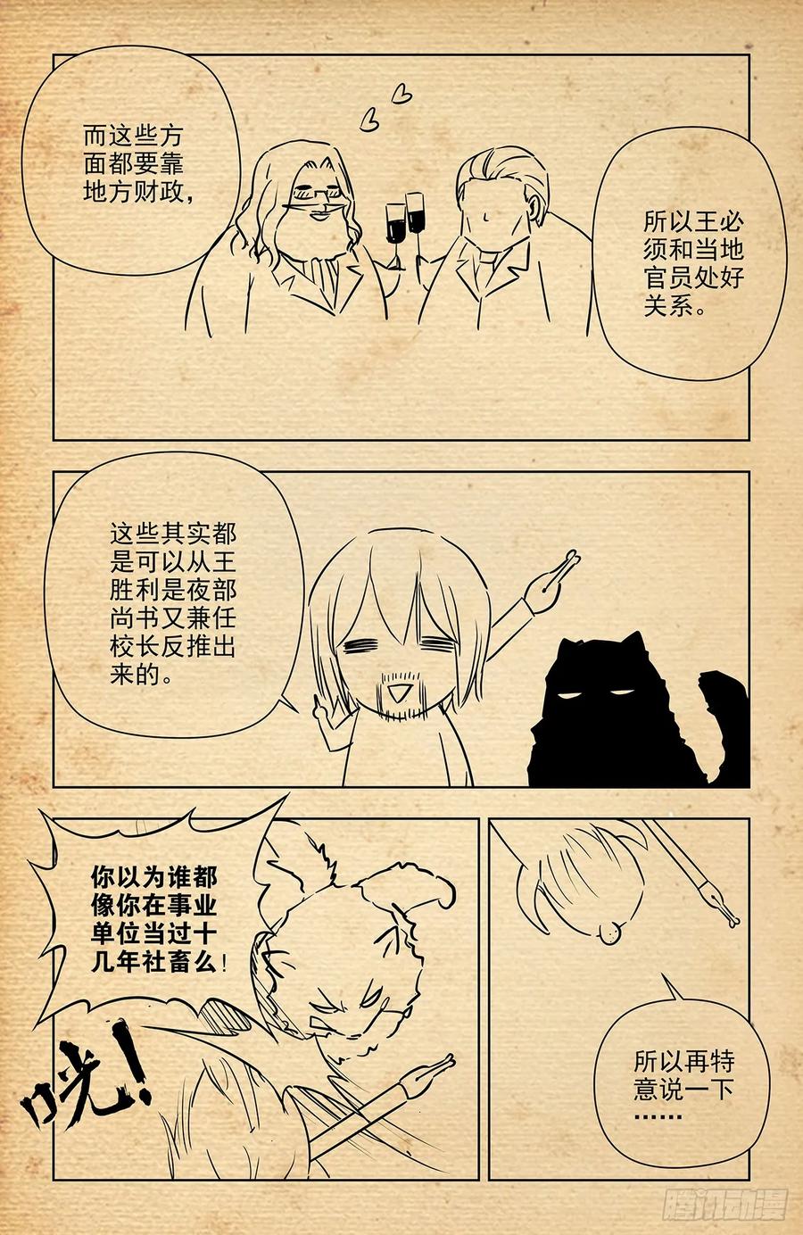 王牌御史 第655话 648，不稳定的道侣 第20页