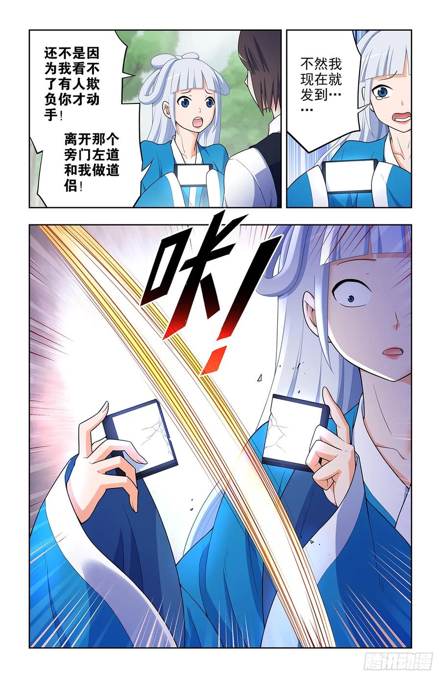 王牌御史 第655话 648，不稳定的道侣 第4页