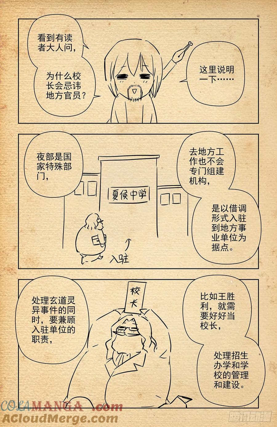 王牌御史 第655话 648，不稳定的道侣 第19页