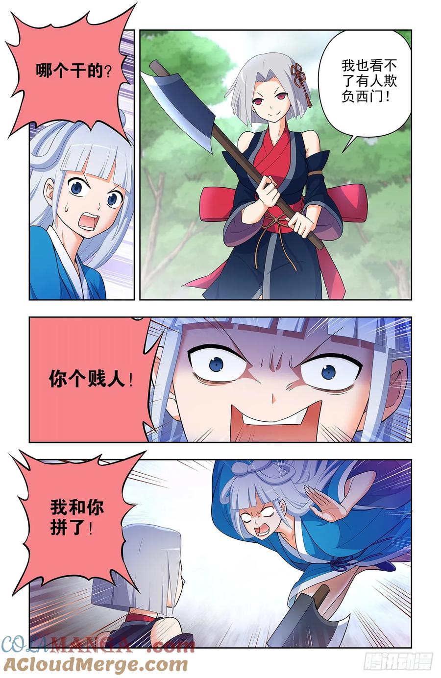 王牌御史 第655话 648，不稳定的道侣 第5页