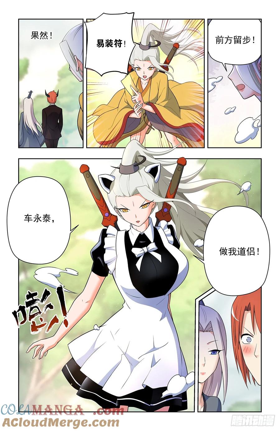 王牌御史 第655话 648，不稳定的道侣 第11页
