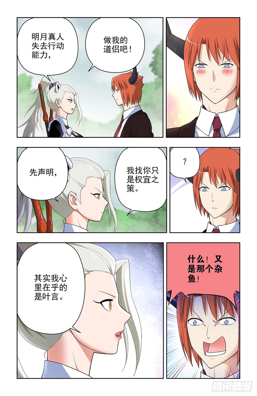 王牌御史 第655话 648，不稳定的道侣 第16页