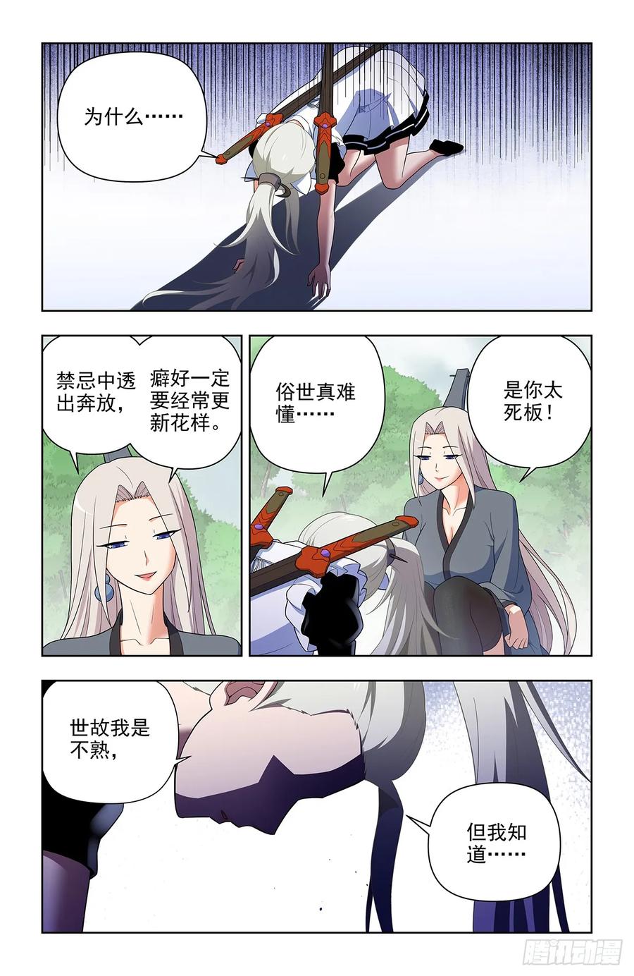 王牌御史 第655话 648，不稳定的道侣 第14页