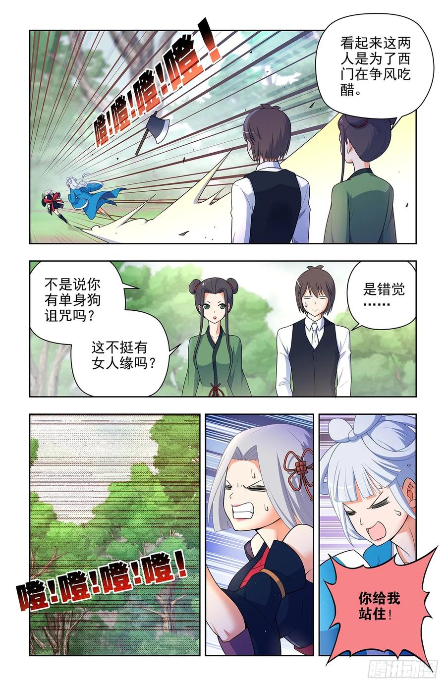 王牌御史 第655话 648，不稳定的道侣 第6页
