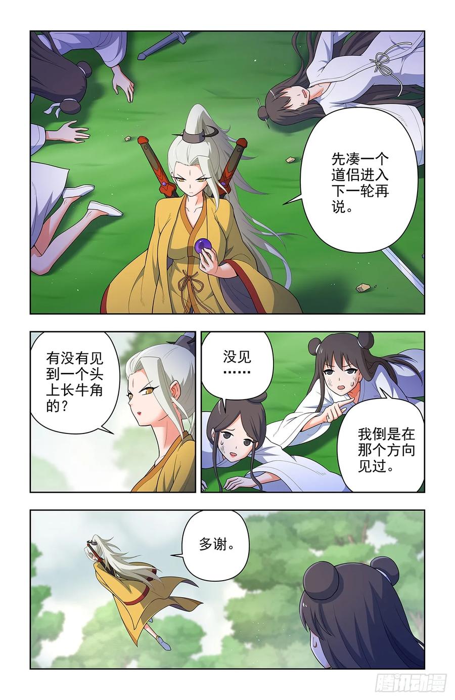 王牌御史 第655话 648，不稳定的道侣 第10页