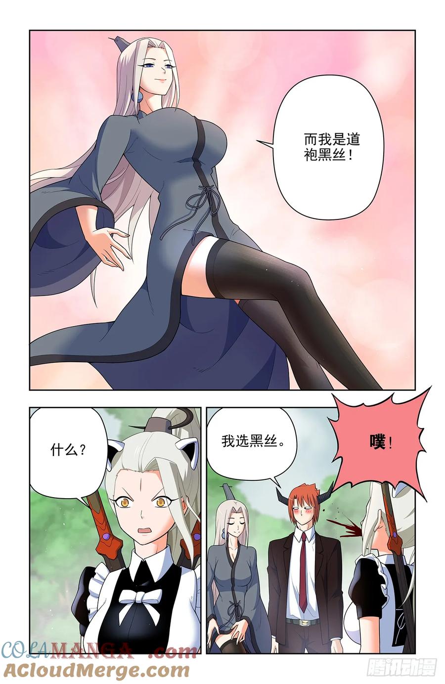 王牌御史 第655话 648，不稳定的道侣 第13页