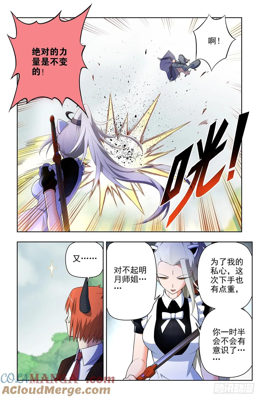 王牌御史 第655话 648，不稳定的道侣 第15页