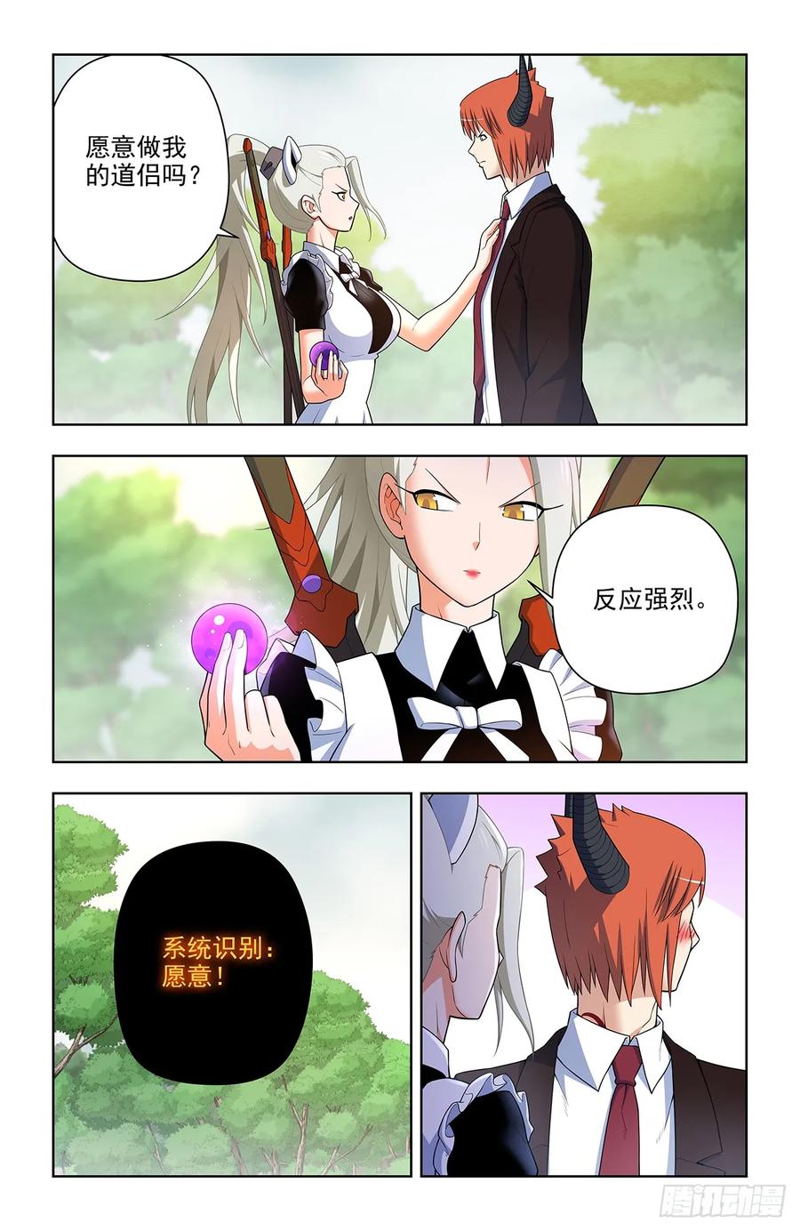 王牌御史 第655话 648，不稳定的道侣 第18页