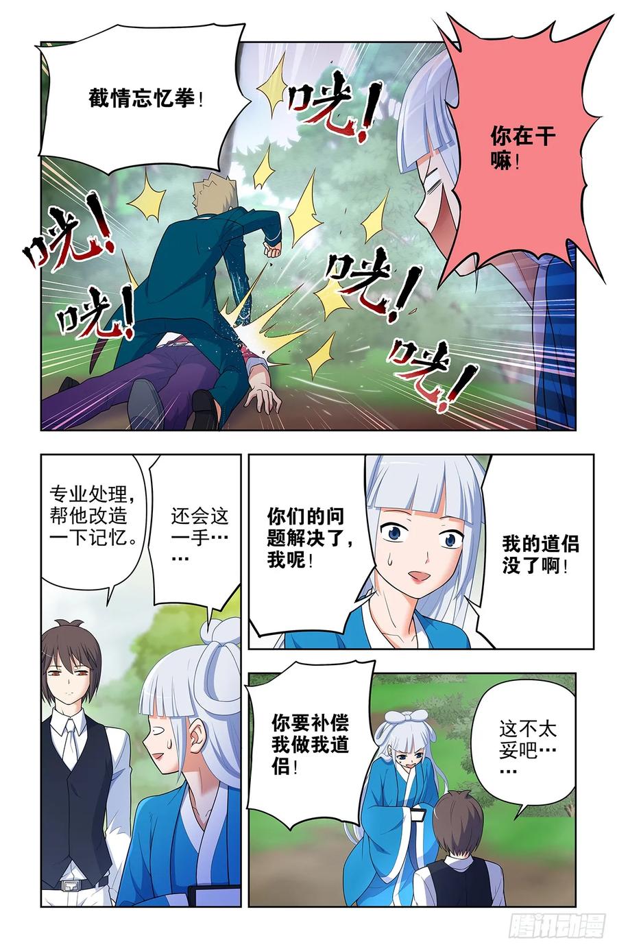 王牌御史 第655话 648，不稳定的道侣 第2页