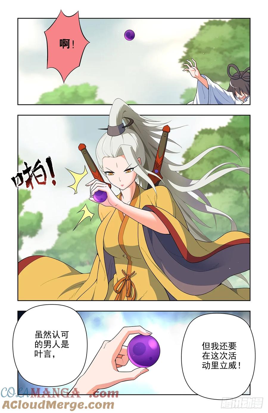 王牌御史 第655话 648，不稳定的道侣 第9页