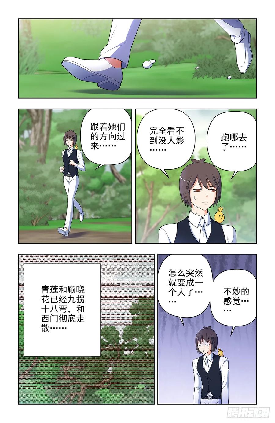 王牌御史 第655话 648，不稳定的道侣 第8页