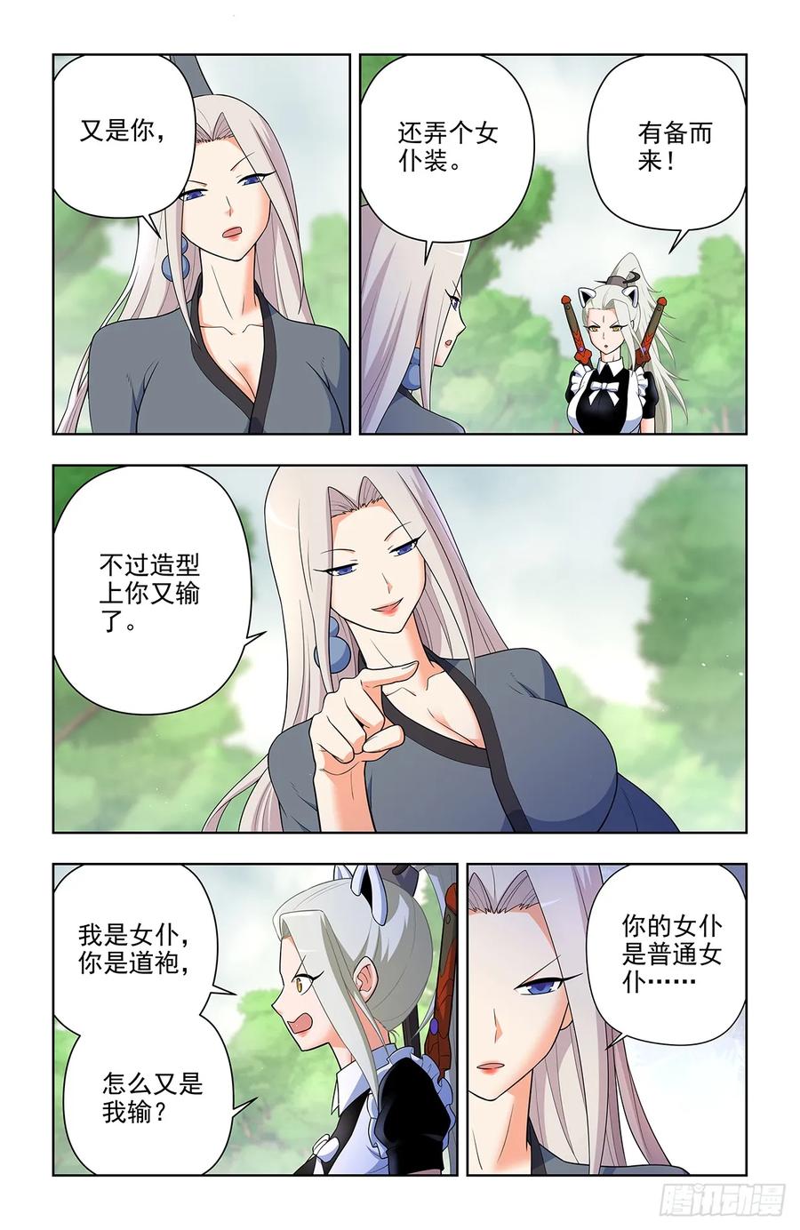 王牌御史 第655话 648，不稳定的道侣 第12页