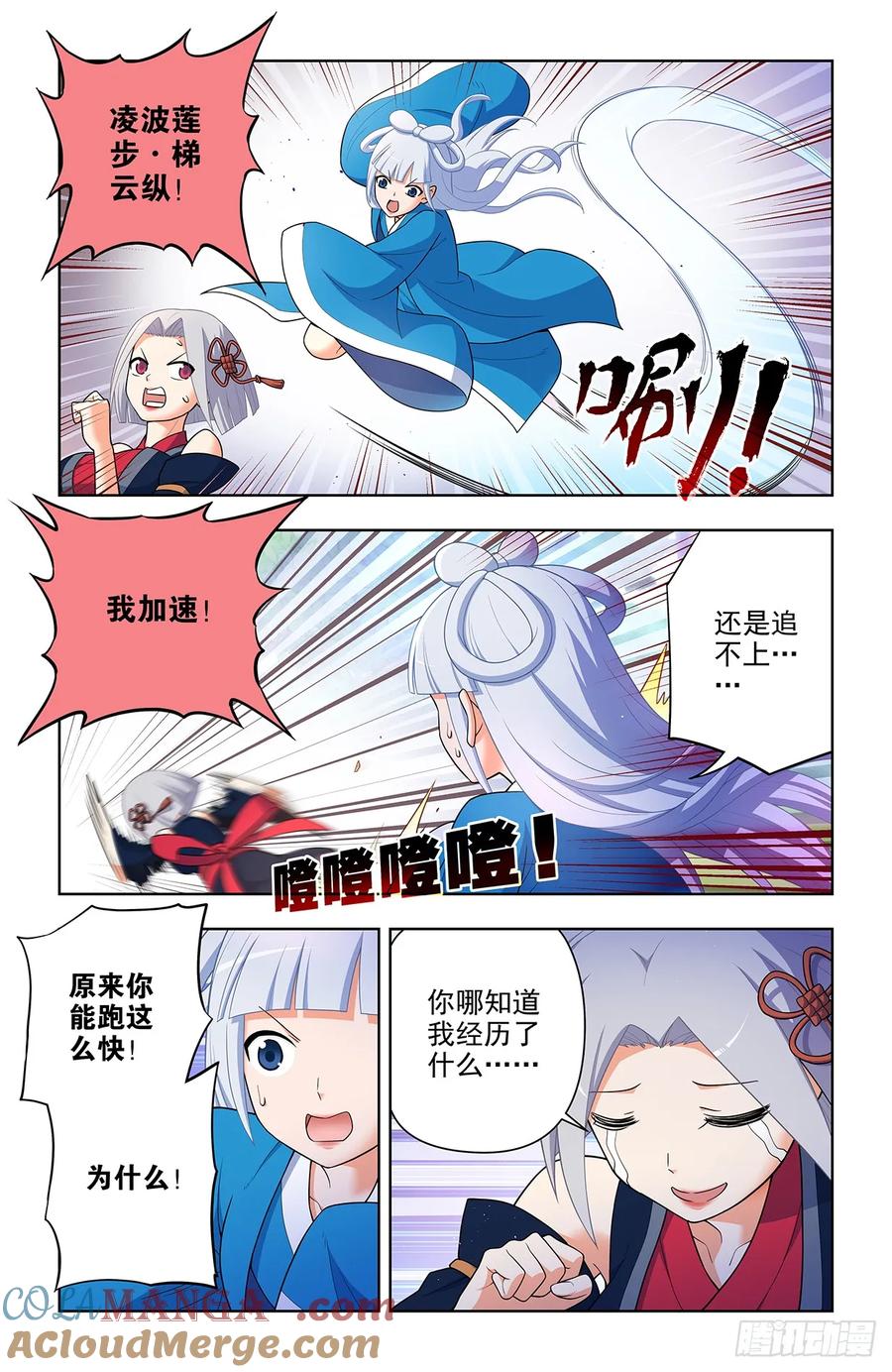 王牌御史 第655话 648，不稳定的道侣 第7页