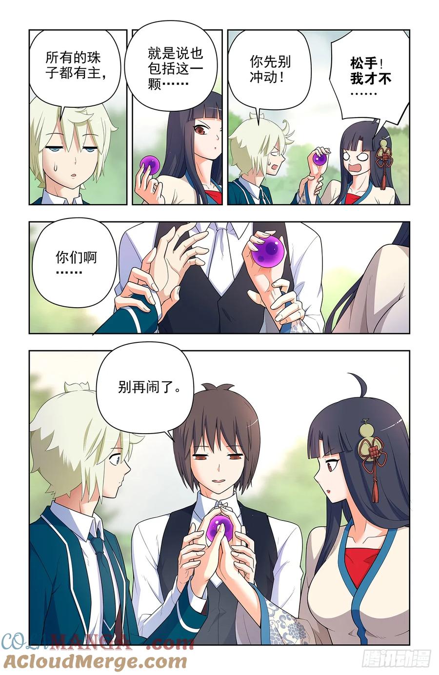 王牌御史 第656话 649，各珠归位 第9页