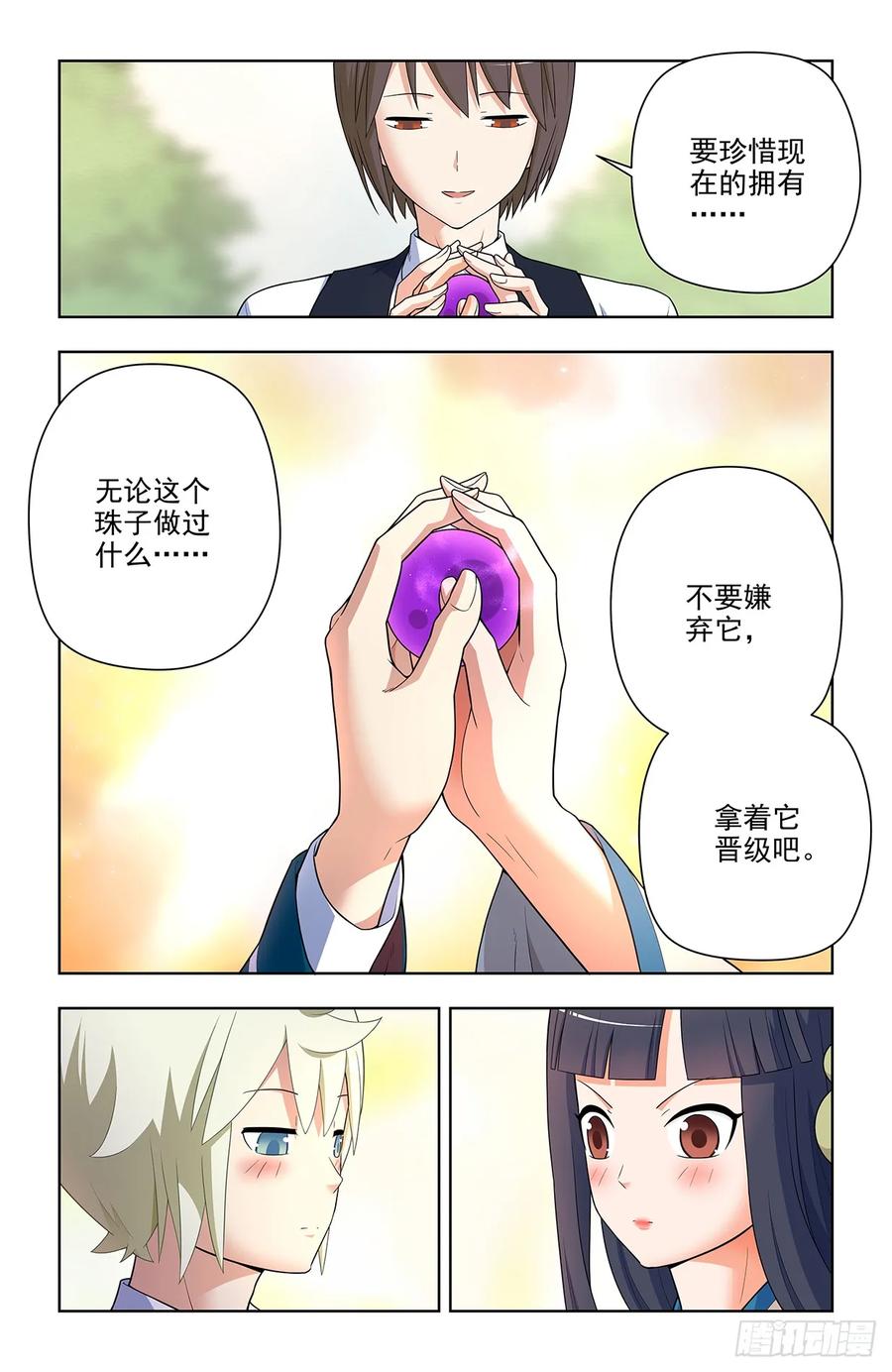 王牌御史 第656话 649，各珠归位 第10页