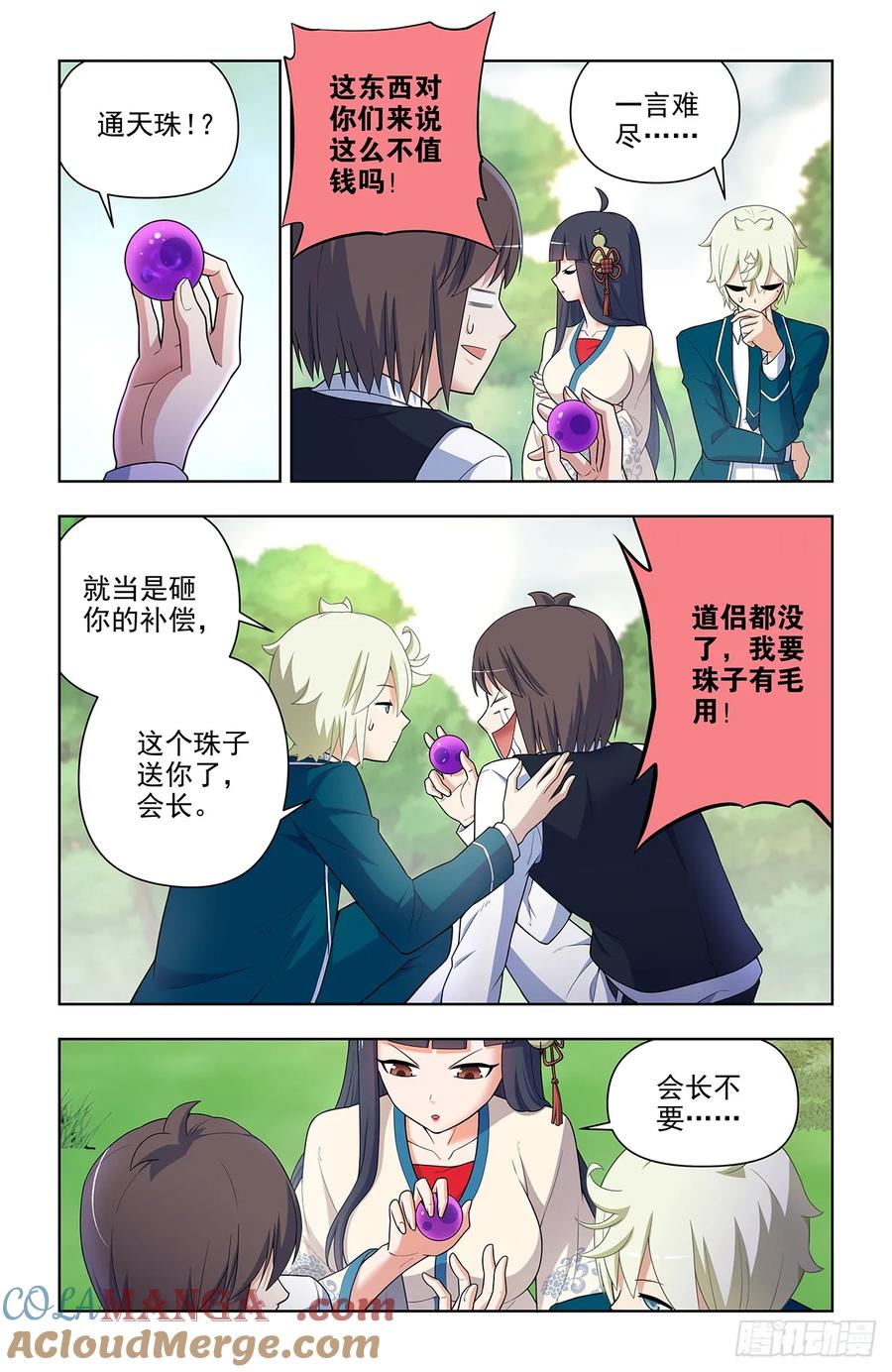 王牌御史 第656话 649，各珠归位 第7页