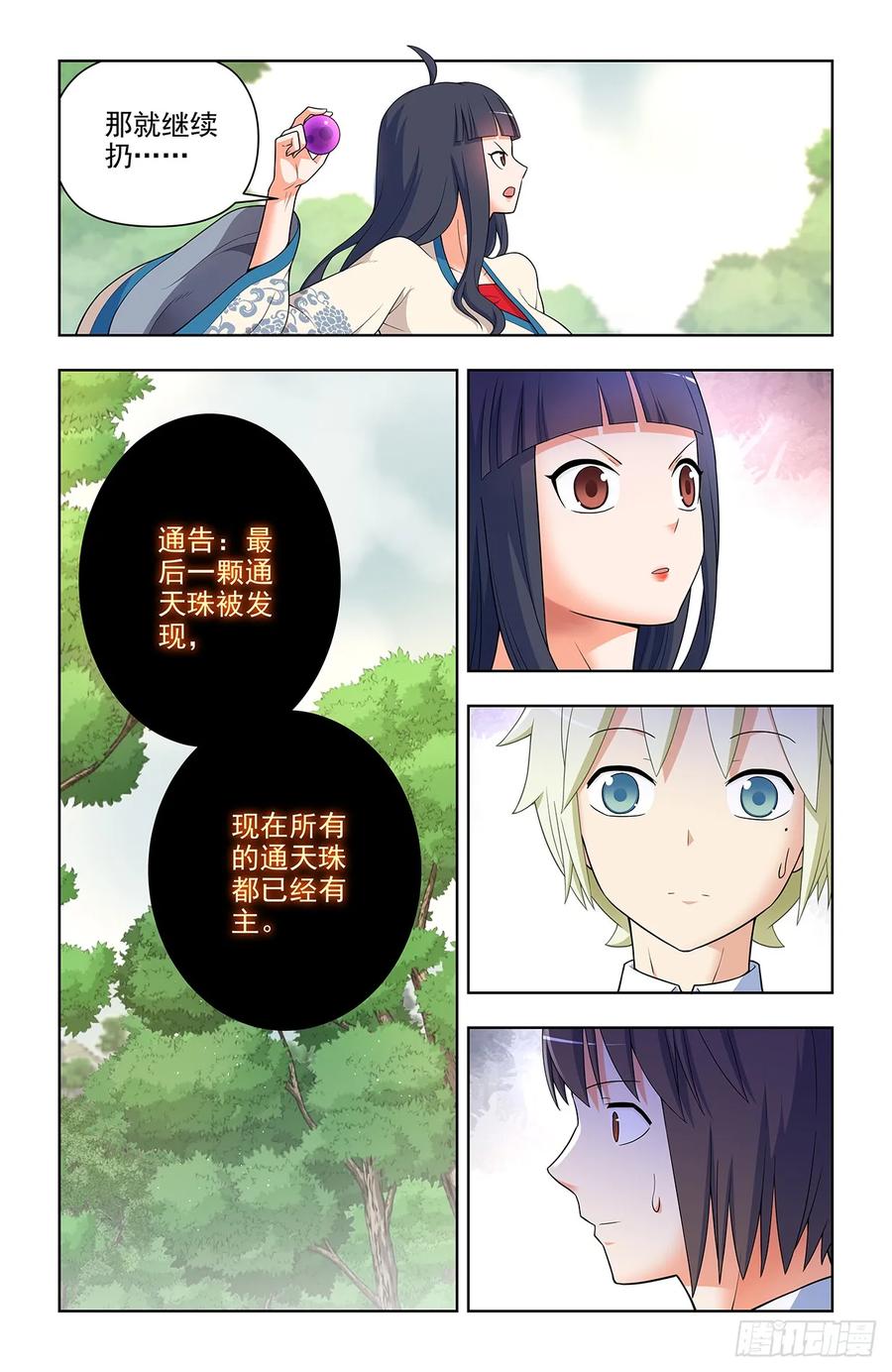 王牌御史 第656话 649，各珠归位 第8页