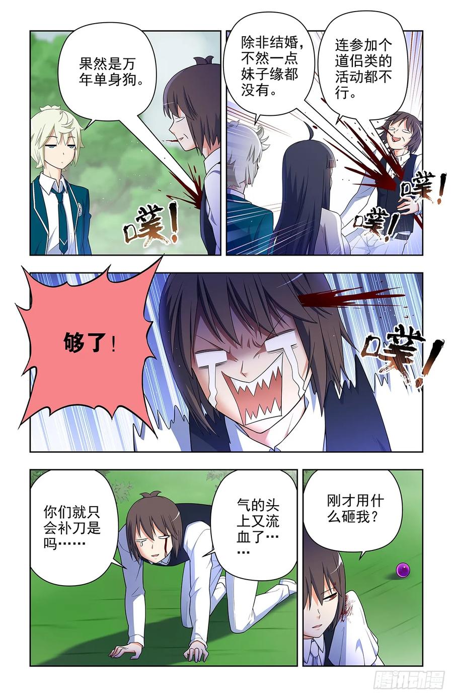 王牌御史 第656话 649，各珠归位 第6页