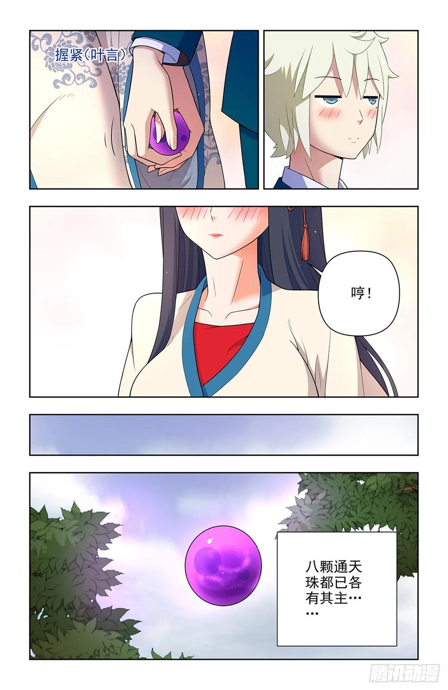 王牌御史 第656话 649，各珠归位 第14页