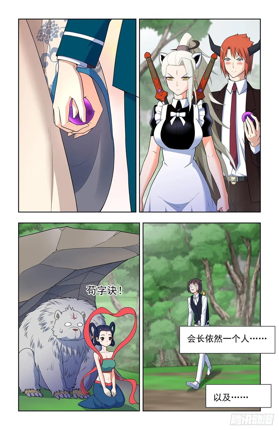 王牌御史 第656话 649，各珠归位 第16页