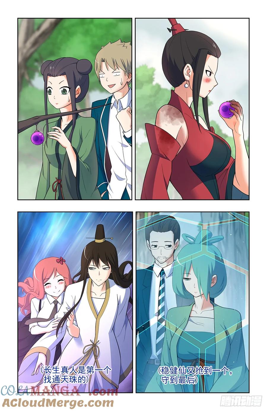 王牌御史 第656话 649，各珠归位 第15页