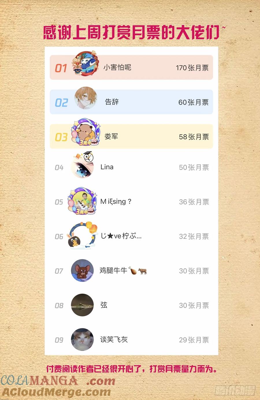 王牌御史 第656话 649，各珠归位 第19页