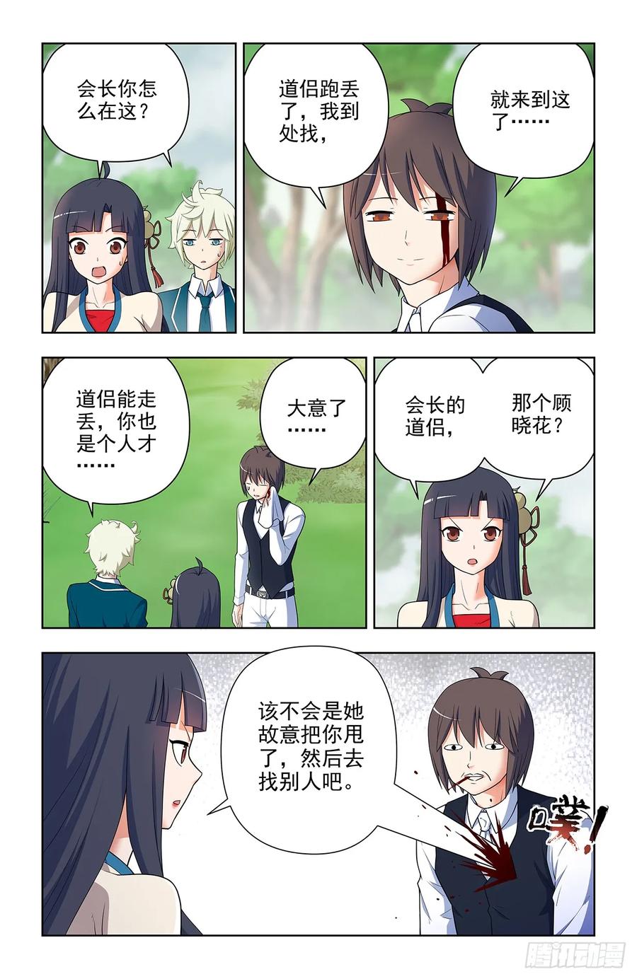 王牌御史 第656话 649，各珠归位 第4页
