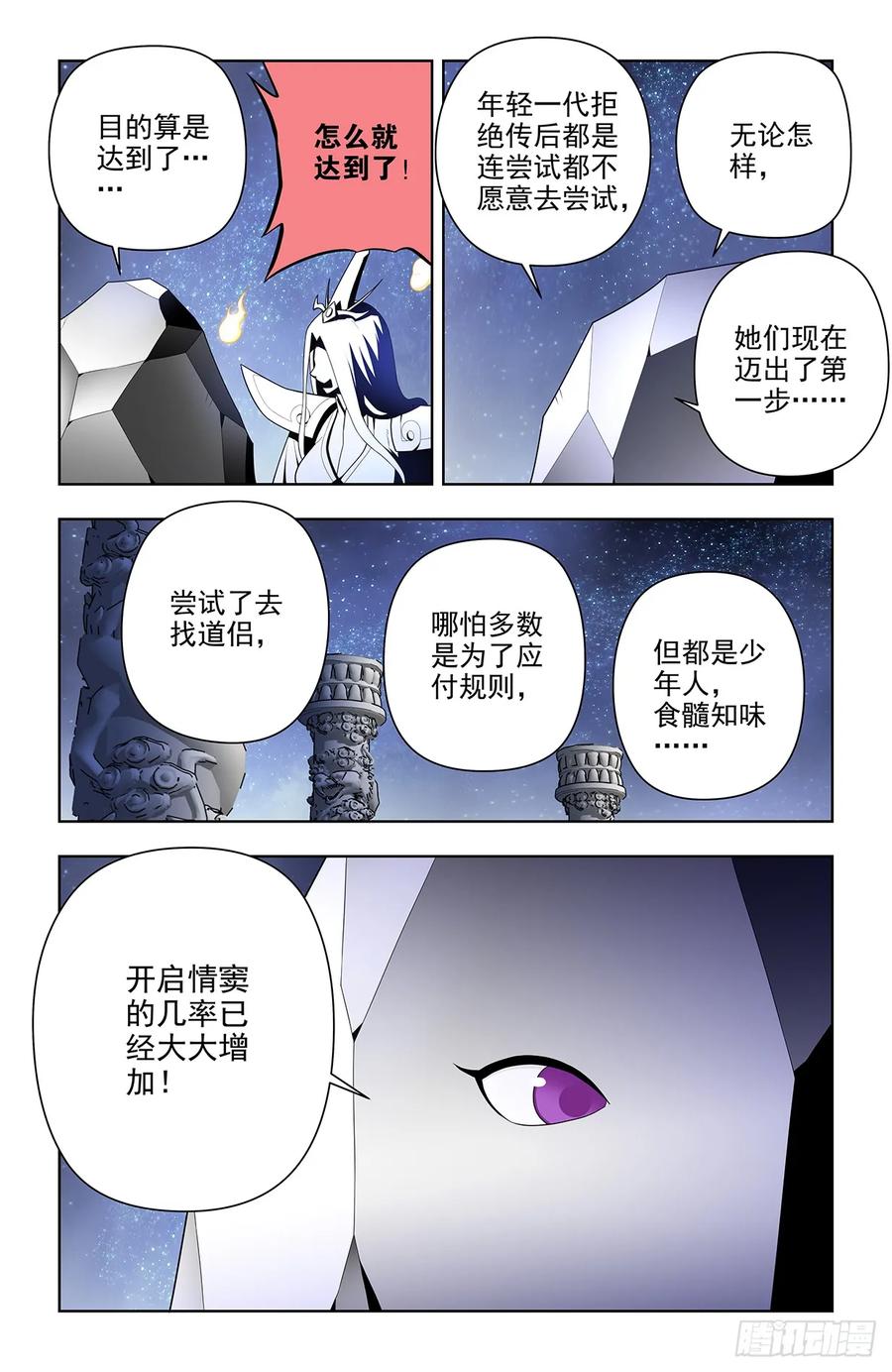 王牌御史 第657话 650，第八颗珠子的归属…… 第2页