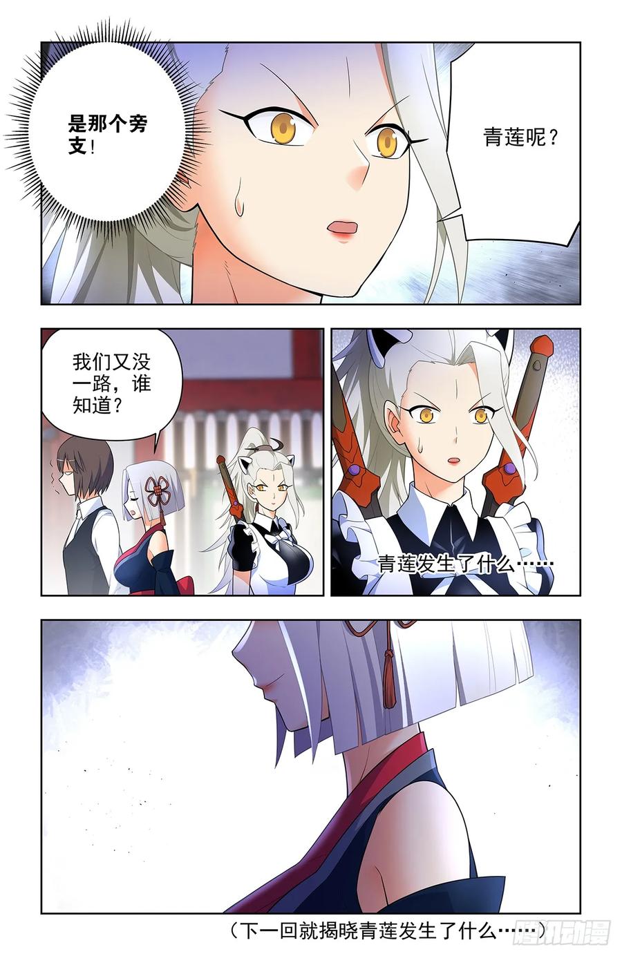 王牌御史 第657话 650，第八颗珠子的归属…… 第16页