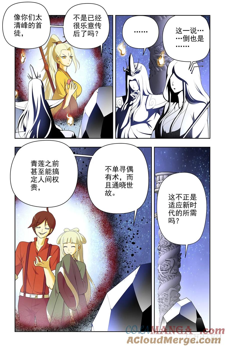 王牌御史 第657话 650，第八颗珠子的归属…… 第3页