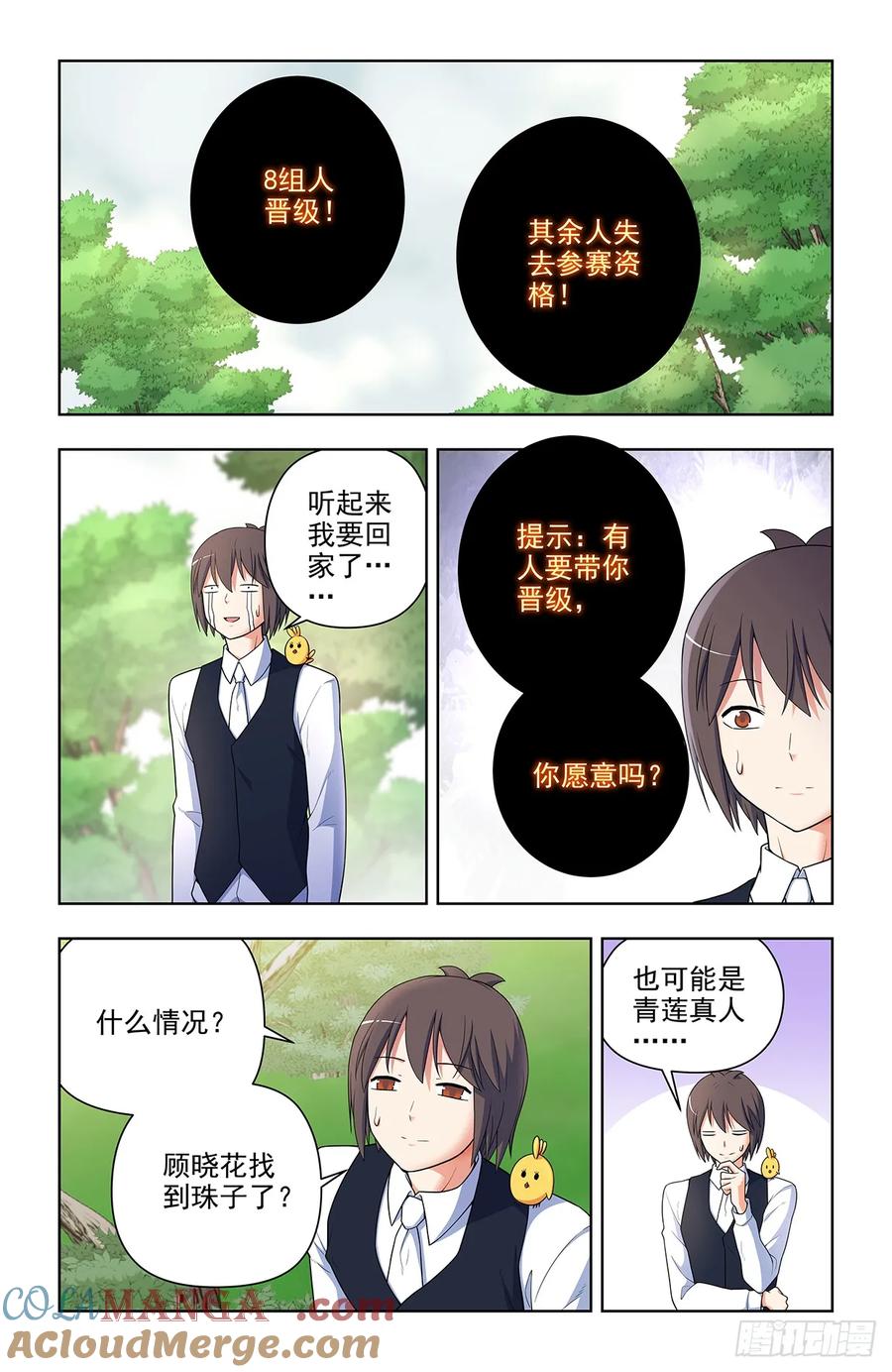王牌御史 第657话 650，第八颗珠子的归属…… 第7页