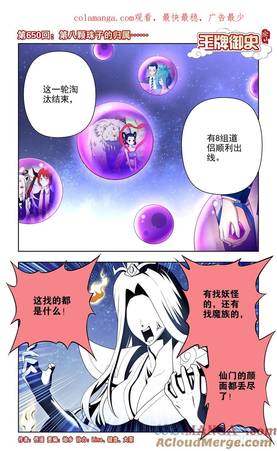 王牌御史 第657话 650，第八颗珠子的归属…… 第1页
