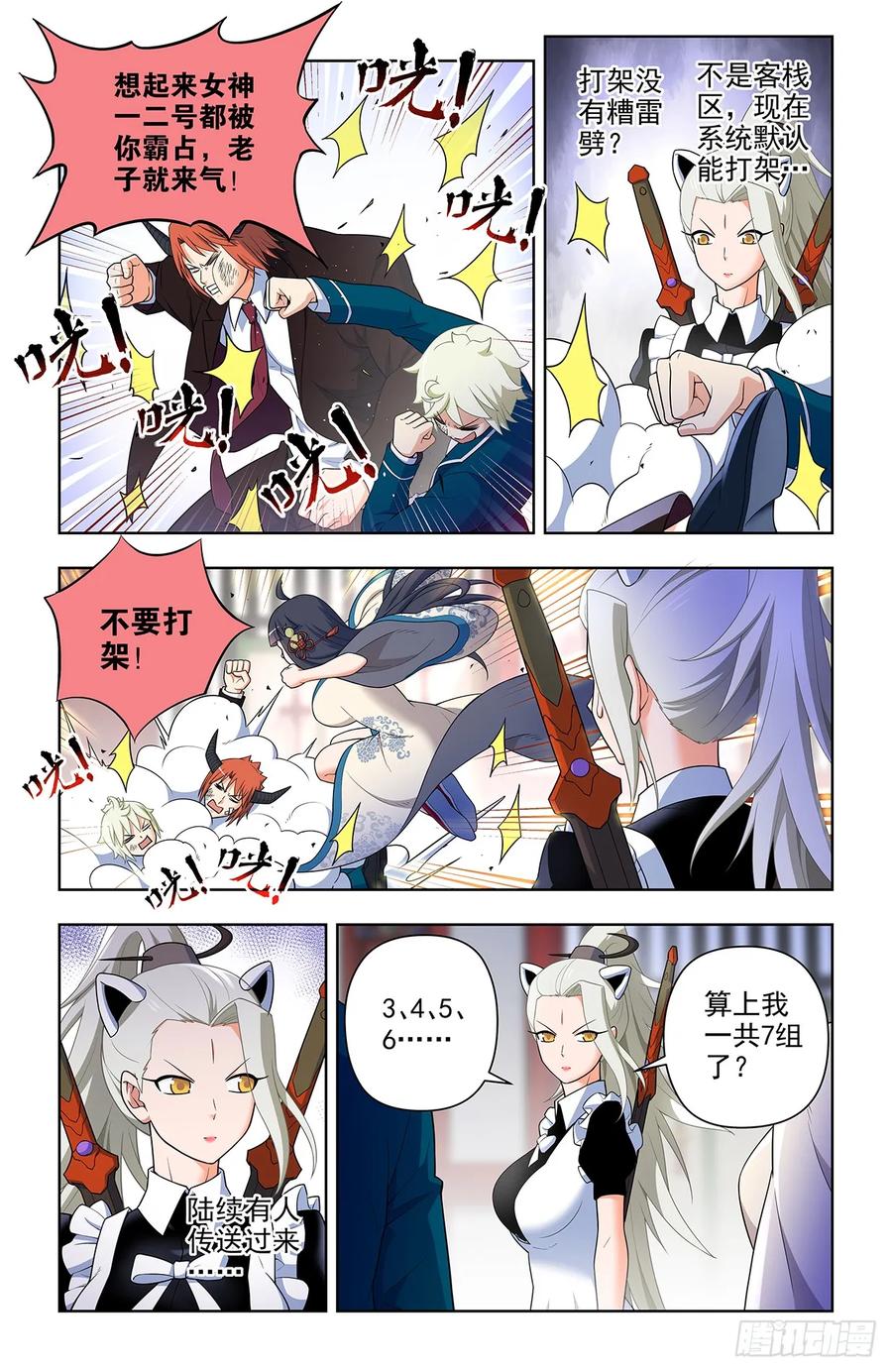 王牌御史 第657话 650，第八颗珠子的归属…… 第12页