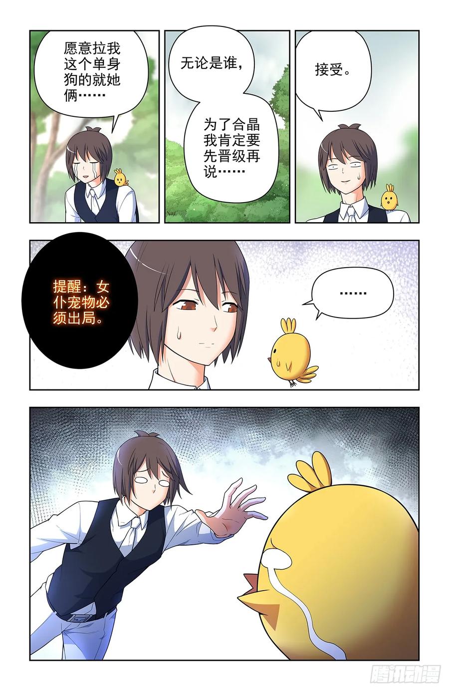 王牌御史 第657话 650，第八颗珠子的归属…… 第8页