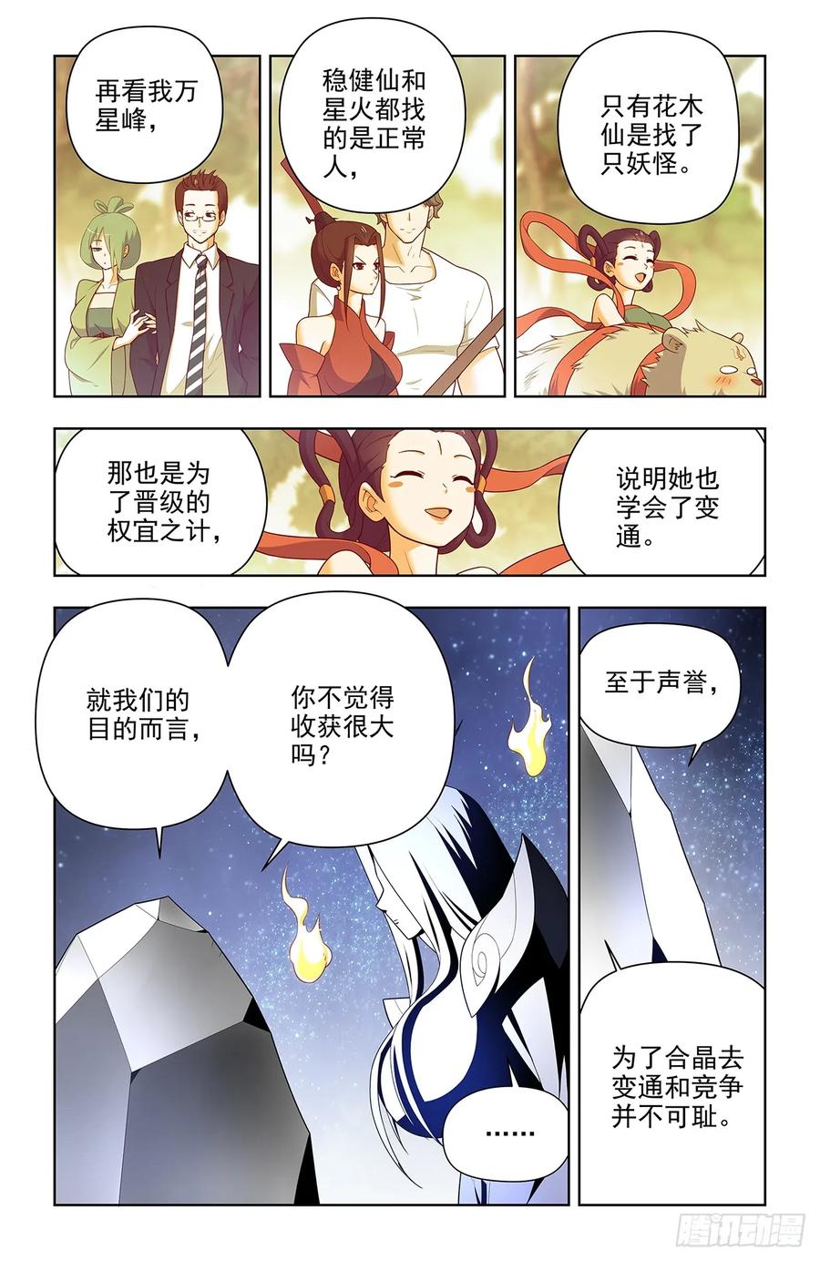 王牌御史 第657话 650，第八颗珠子的归属…… 第4页