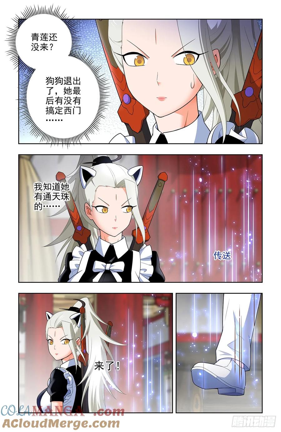 王牌御史 第657话 650，第八颗珠子的归属…… 第13页