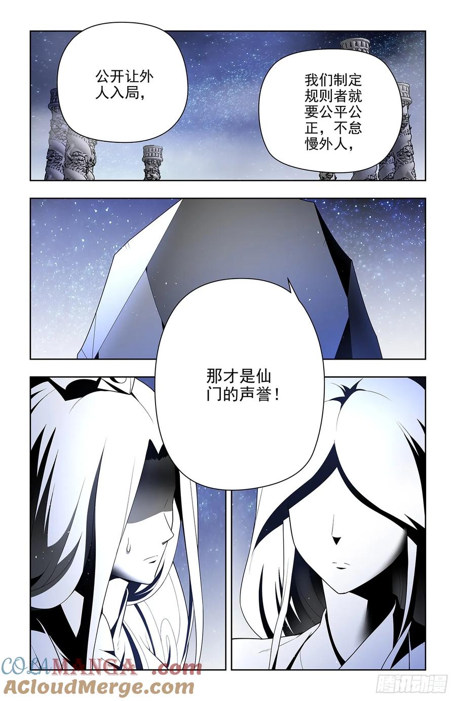 王牌御史 第657话 650，第八颗珠子的归属…… 第5页