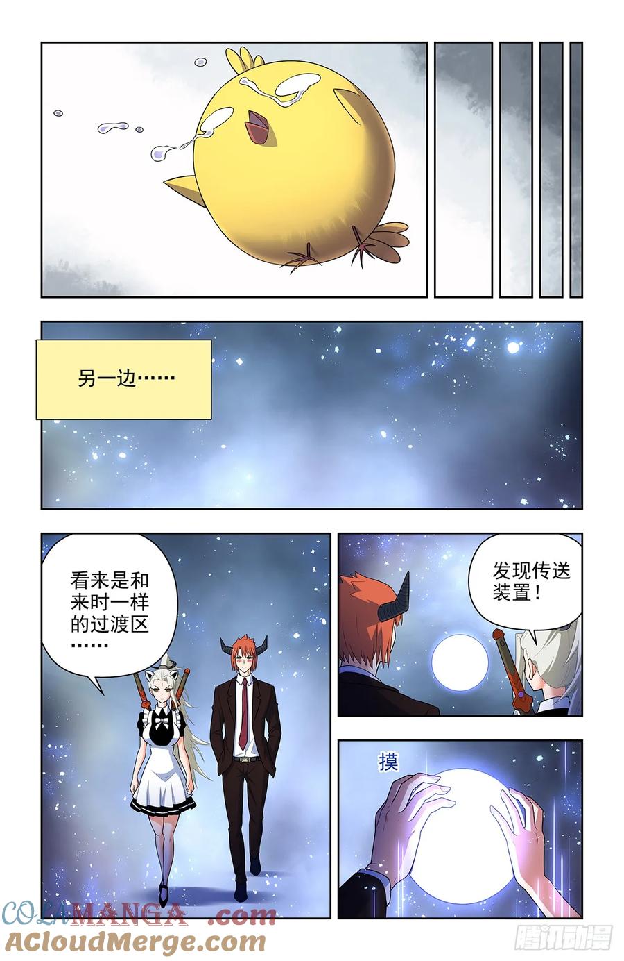 王牌御史 第657话 650，第八颗珠子的归属…… 第9页