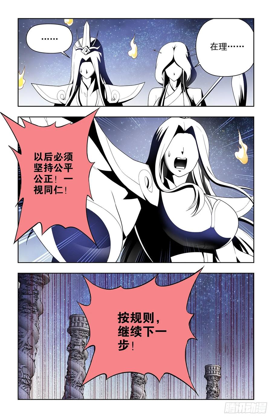 王牌御史 第657话 650，第八颗珠子的归属…… 第6页