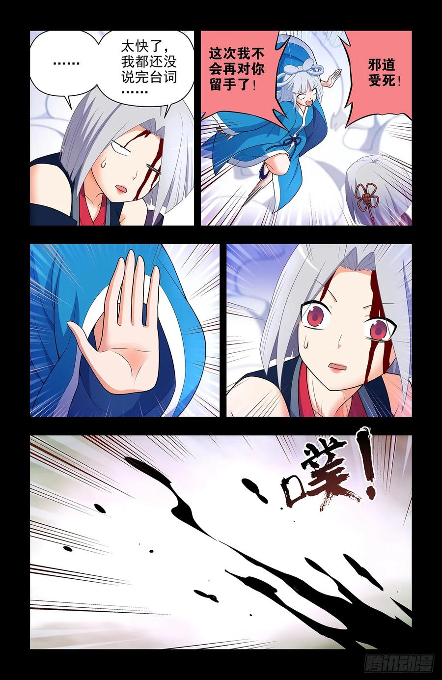 王牌御史 第658话 651，青莲…… 第10页