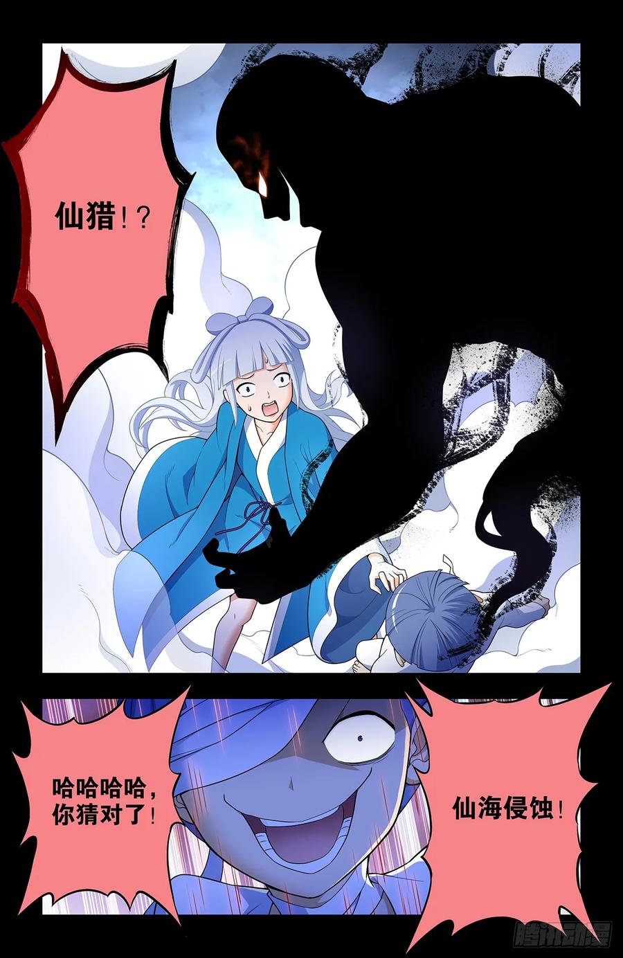 王牌御史 第658话 651，青莲…… 第14页