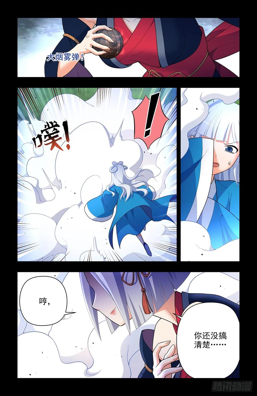 王牌御史 第658话 651，青莲…… 第8页