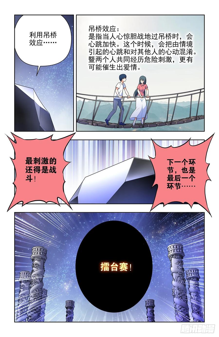 王牌御史 第658话 651，青莲…… 第18页