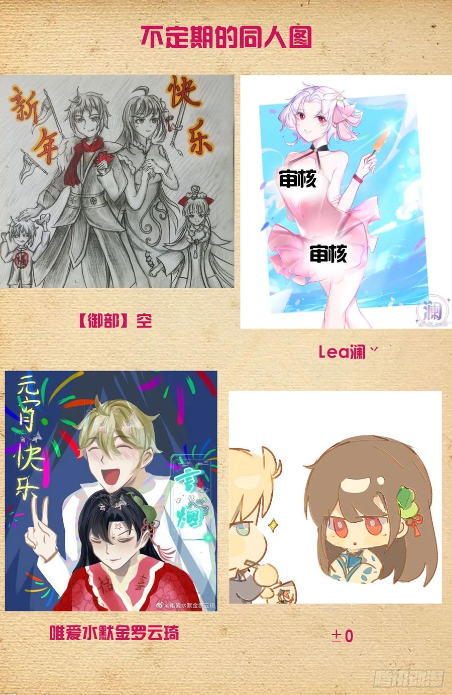 王牌御史 第658话 651，青莲…… 第20页