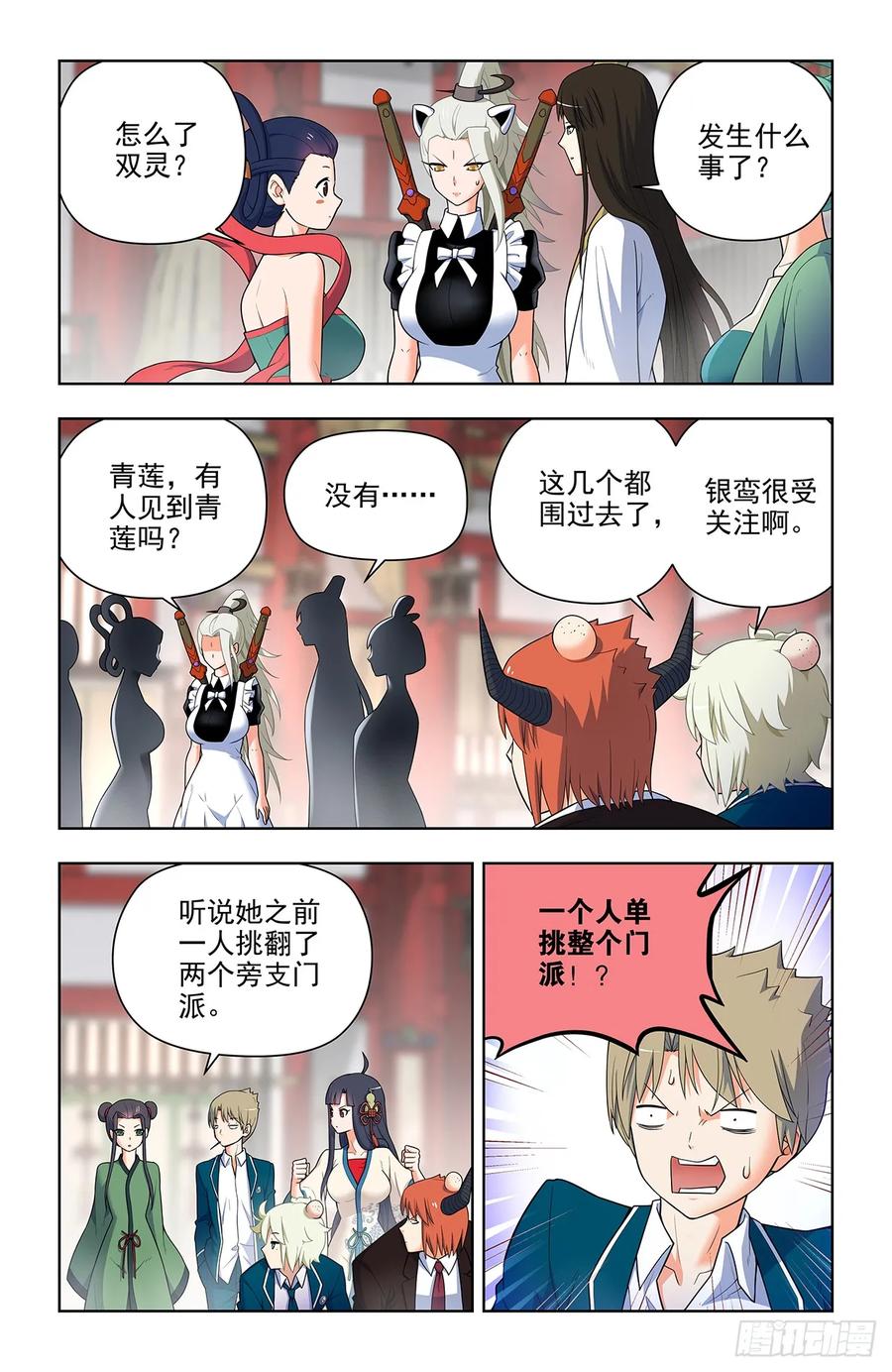 王牌御史 第658话 651，青莲…… 第2页