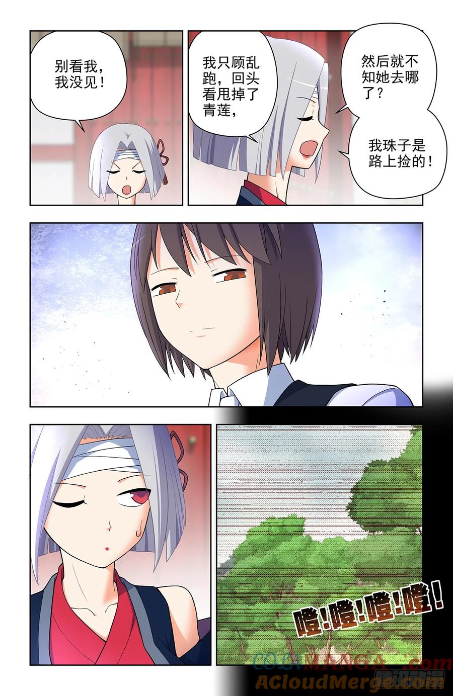 王牌御史 第658话 651，青莲…… 第5页